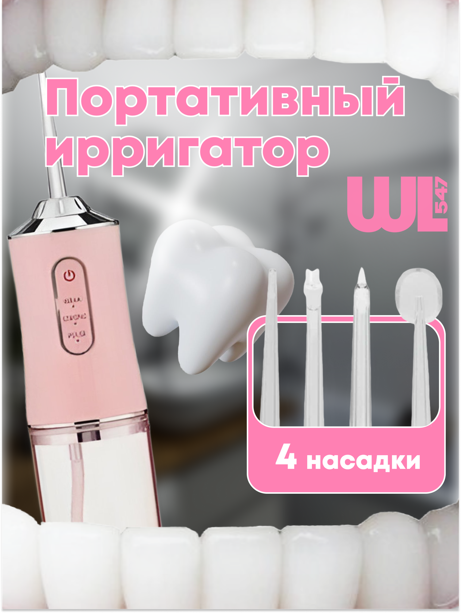 Ирригатор для зубов и полости рта  портативный для повседневной и деликатной чистки  уход за деснами розовый