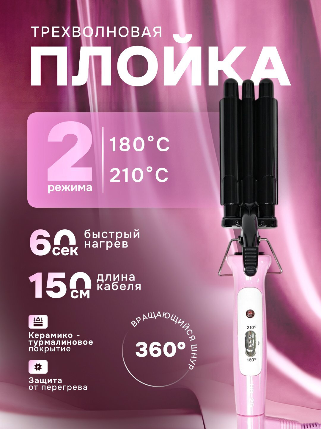 Плойка Junma HB-25, профессиональная, керамико-турмалиновое покрытие, 2 режима, 40Вт — фото 1