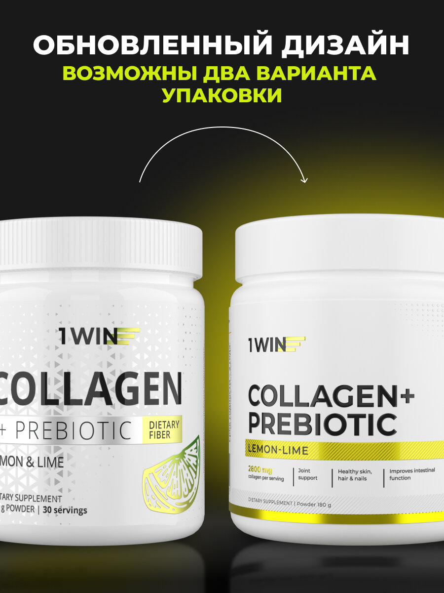 Коллаген порошок с пребиотиком и витамином C, для суставов и связок, Вкус Лимон-Лайм, 30 порций — фото 1