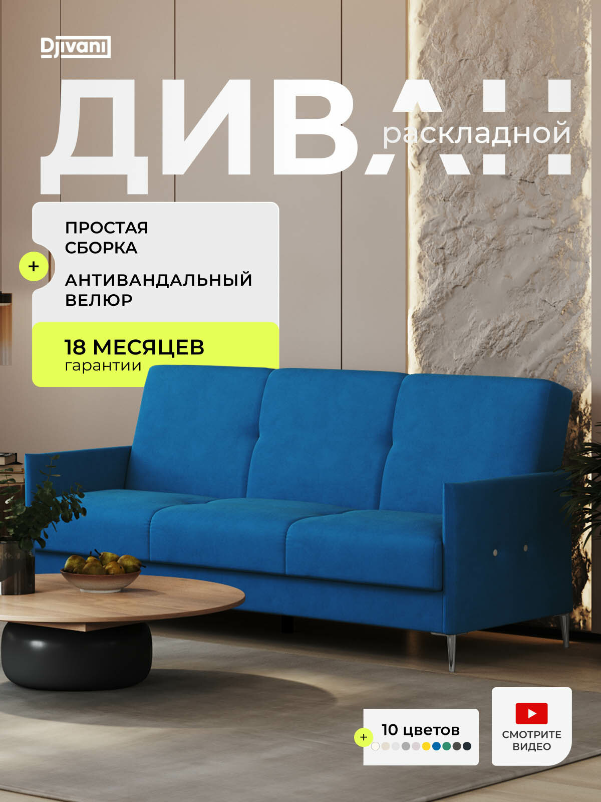 Диван раскладной Бельфор Велюр синий / ножки - хром Djivani