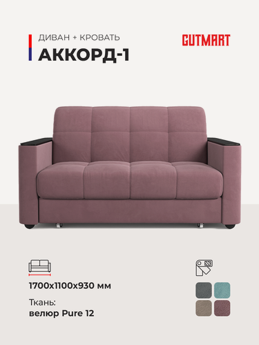 Изображение товара Диван-кровать раскладной Аккорд-1 Pure-12 140*200 двухспальный взрослый аккордеон трансформер с подлокотниками