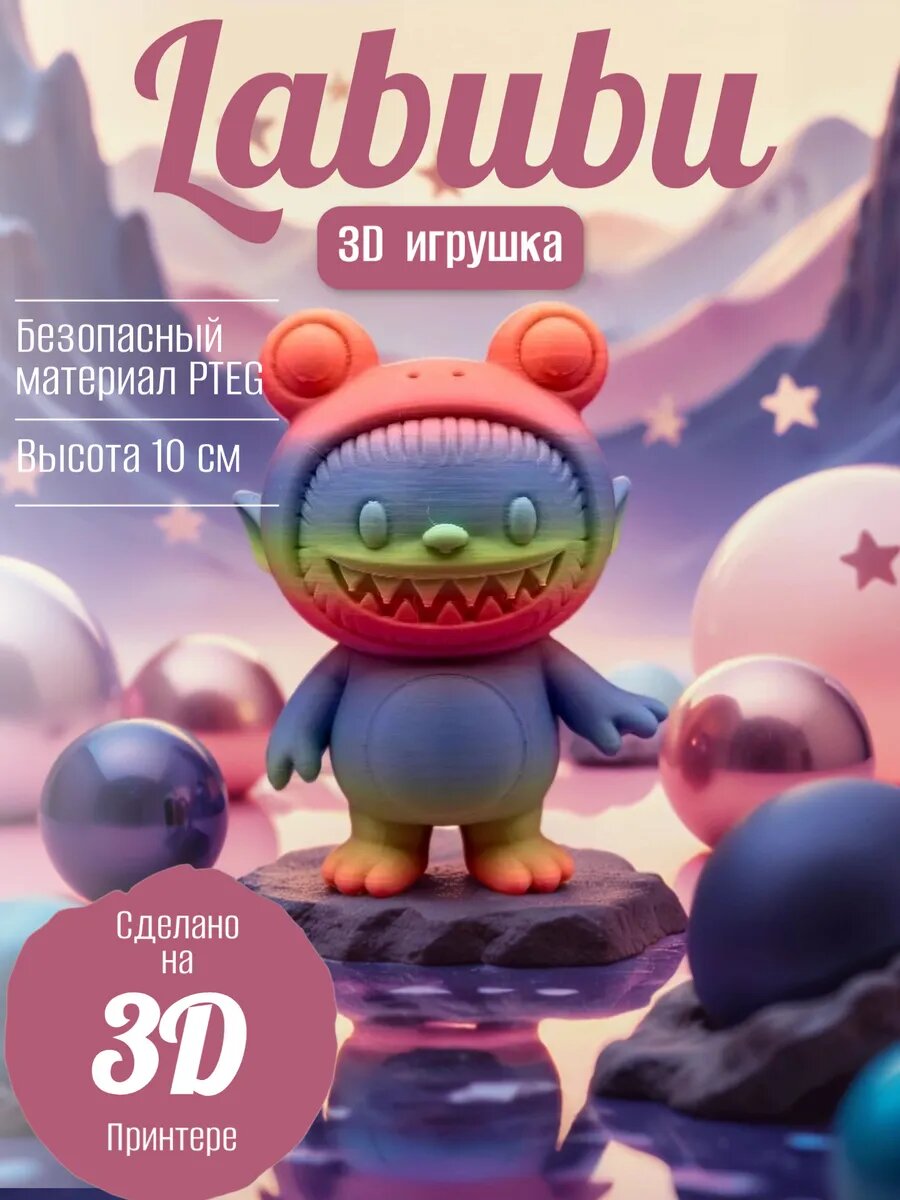 Игрушка Лабубу 10см