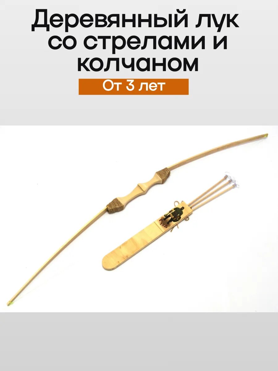 Лук детский "Березовый", дерево, с колчаном, 3 стрелы, от 3 лет