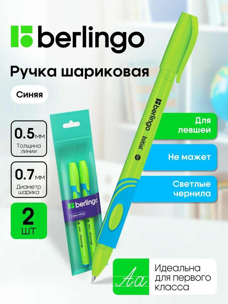 Ручка шариковая Berlingo светло-синяя для левшей, набор 2 штуки