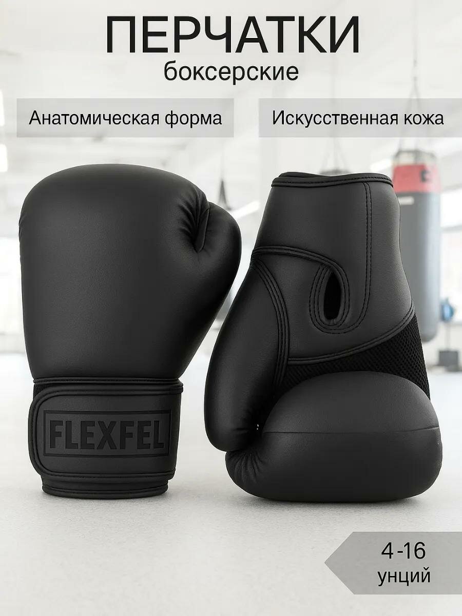 Перчатки черные для бокса детские боксерские 8 унций, экокожа