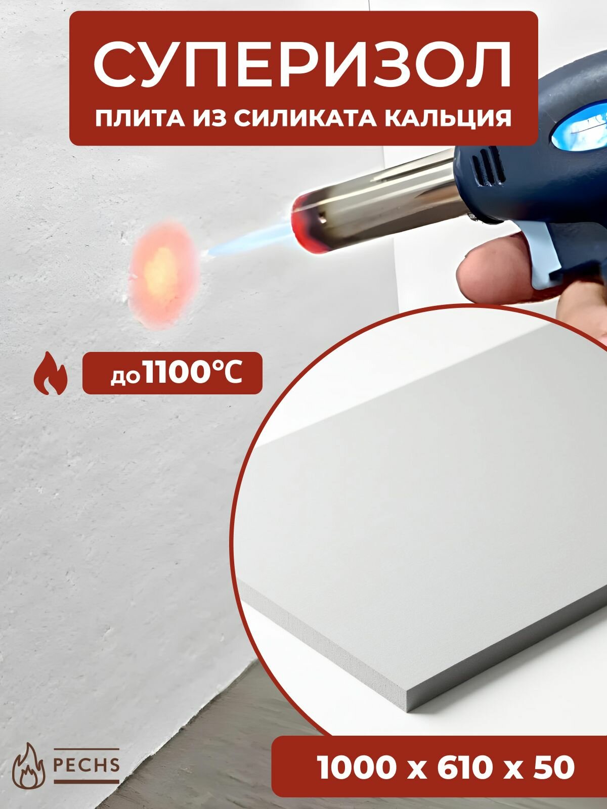 Суперизол плита теплоизолирующая из силиката кальция 50 мм