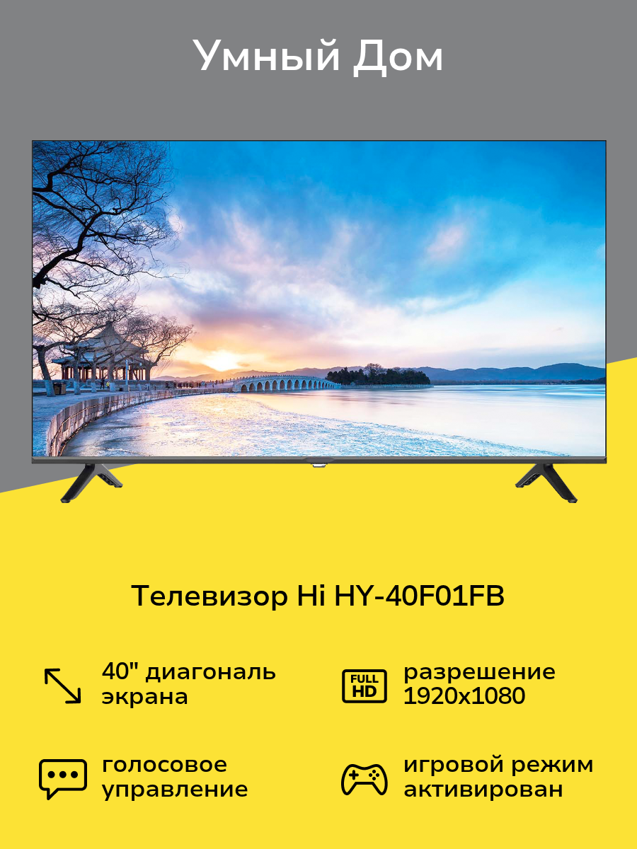 Телевизор Hi HY-40F01FB