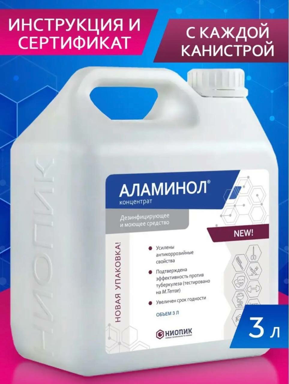 Аламинол концентрат 3 л. для инструментов и поверхностей дезинфицирующее моющее средство