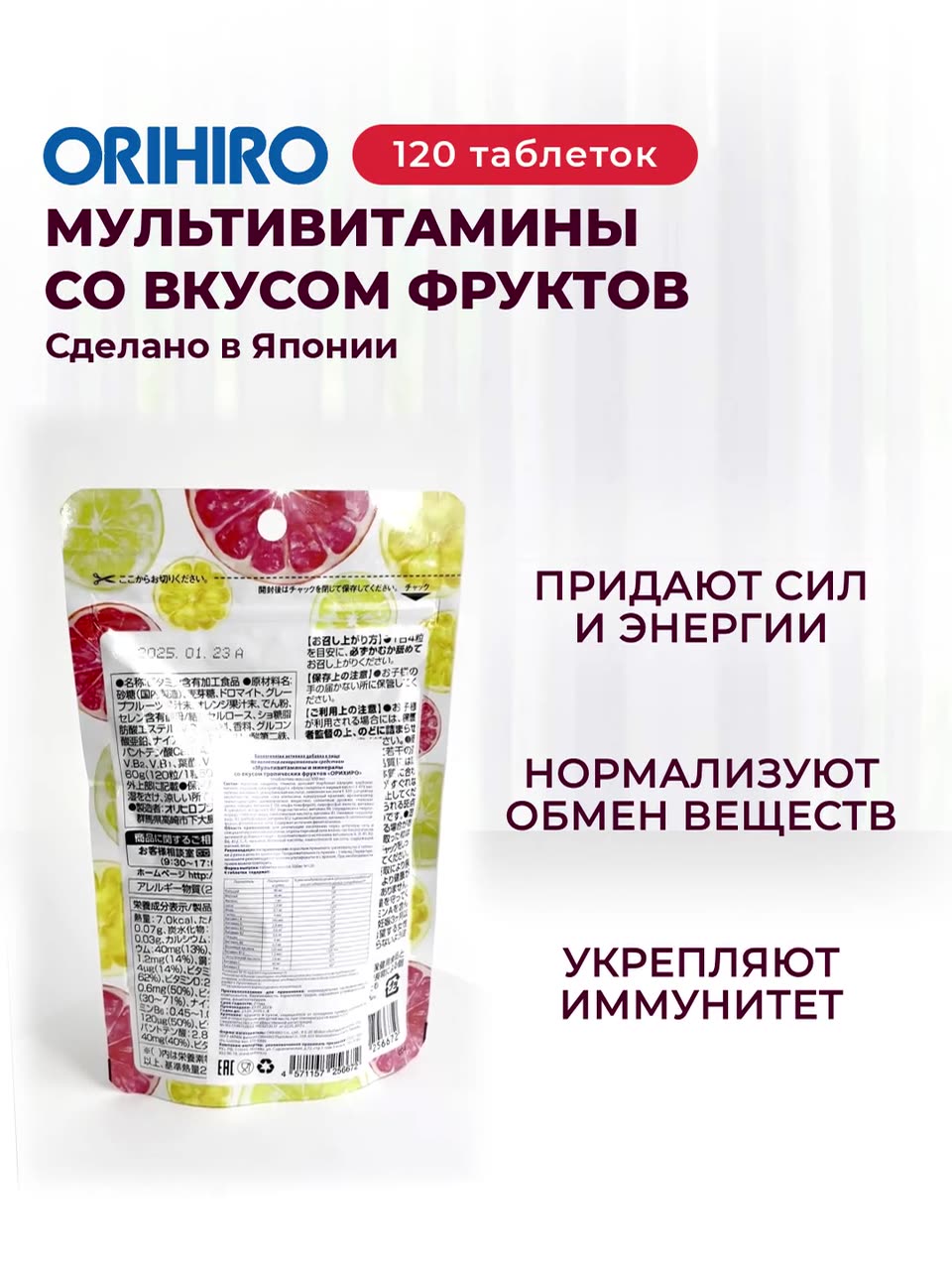 БАД "Мультивитамины и минералы со вкусом тропических фруктов", 120 таблеток, для иммунитета, ORIHIRO Япония — фото 1