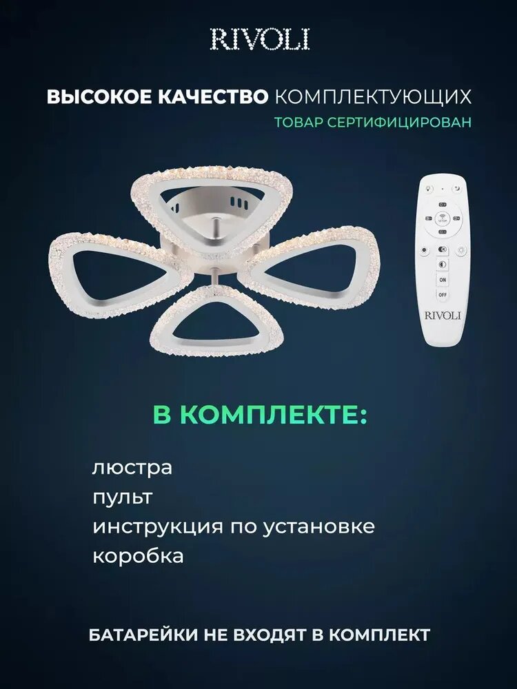 Потолочная светодиодная люстра Rivoli - фото №8