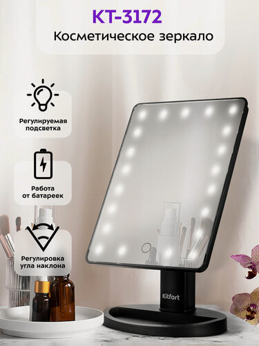 Изображение товара Косметическое зеркало Kitfort КТ-3172