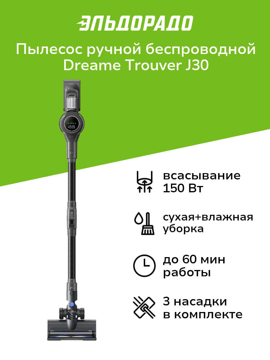 Пылесос ручной беспроводной Dreame Trouver J30