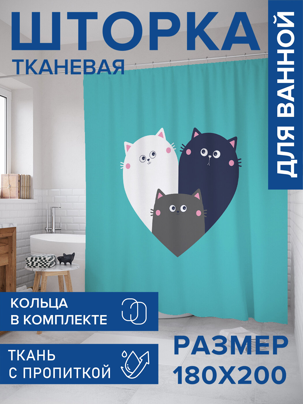 Штора в ванную тканевая с водоотталкивающей пропиткой / занавеска в душевую с рисунком 