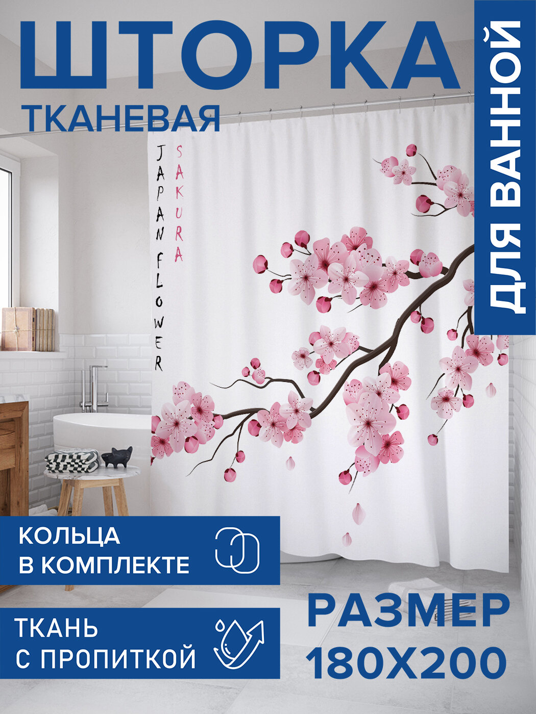 Штора в ванную тканевая с водоотталкивающей пропиткой / занавеска в душевую с рисунком 