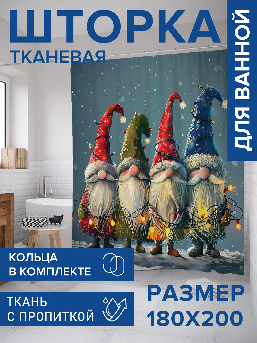 Штора в ванную тканевая с водоотталкивающей пропиткой / занавеска в душевую с рисунком 