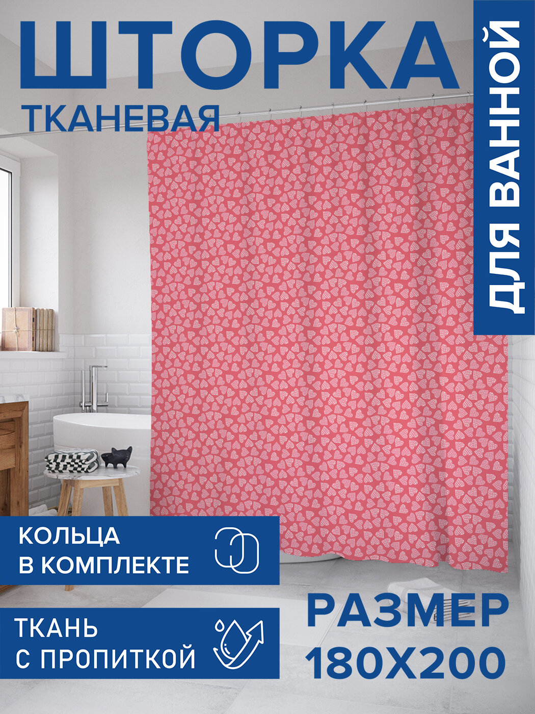 Штора в ванную тканевая с водоотталкивающей пропиткой / занавеска в душевую с рисунком 
