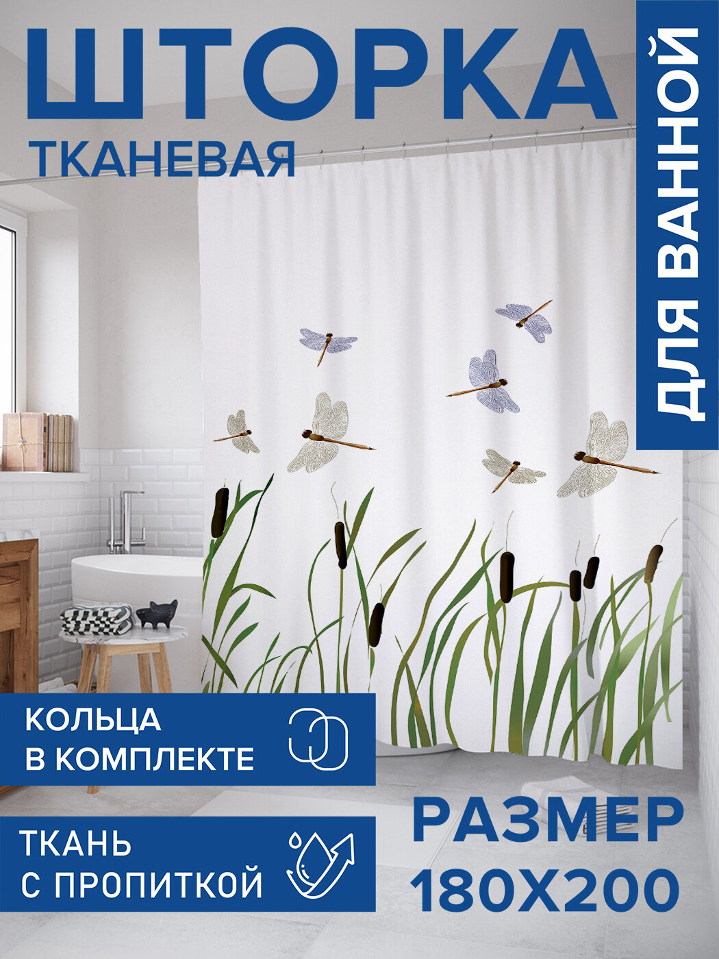 Штора в ванную тканевая с водоотталкивающей пропиткой / занавеска в душевую с рисунком 