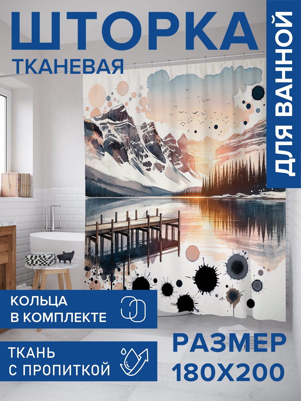 Штора в ванную тканевая с водоотталкивающей пропиткой / занавеска в душевую с рисунком 
