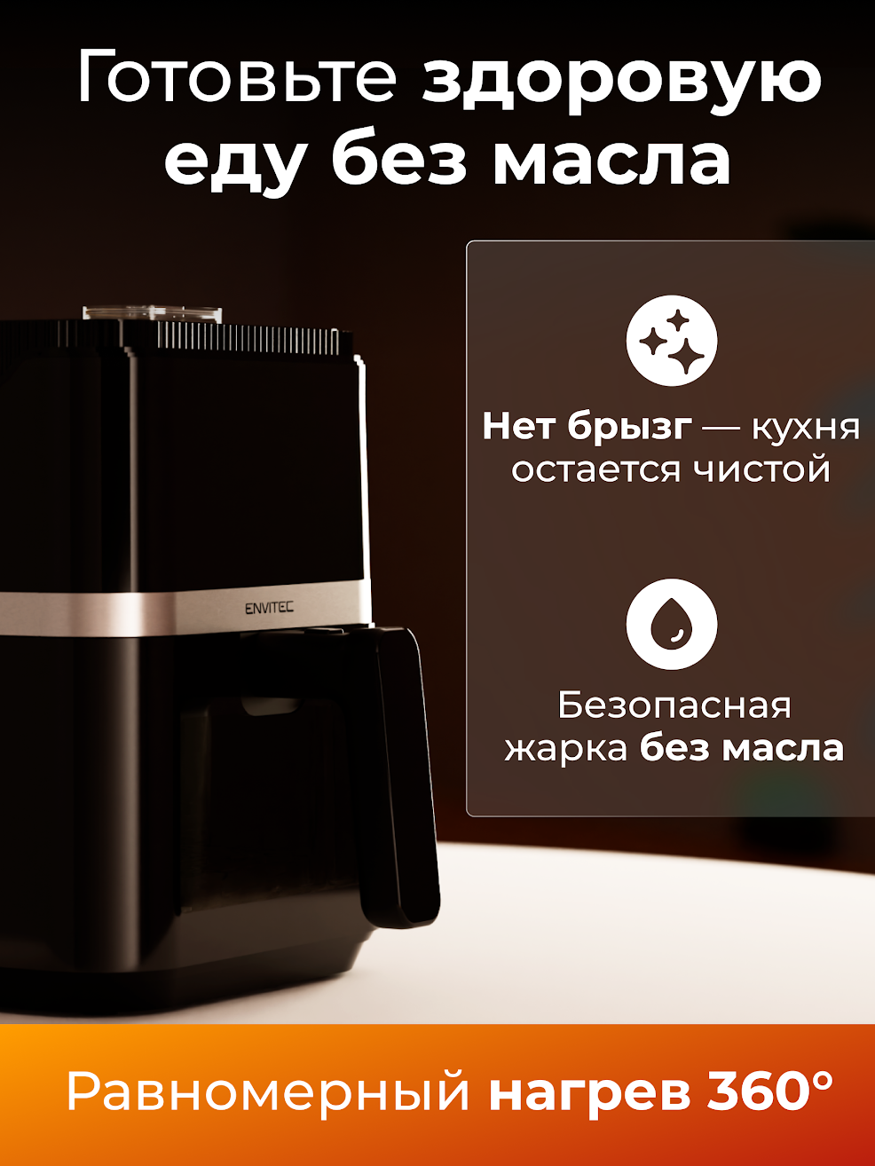 Аэрогриль Envitec E-Fryer F5, мощность 1500Вт, с функцией пара, черный, 5л — фото 1