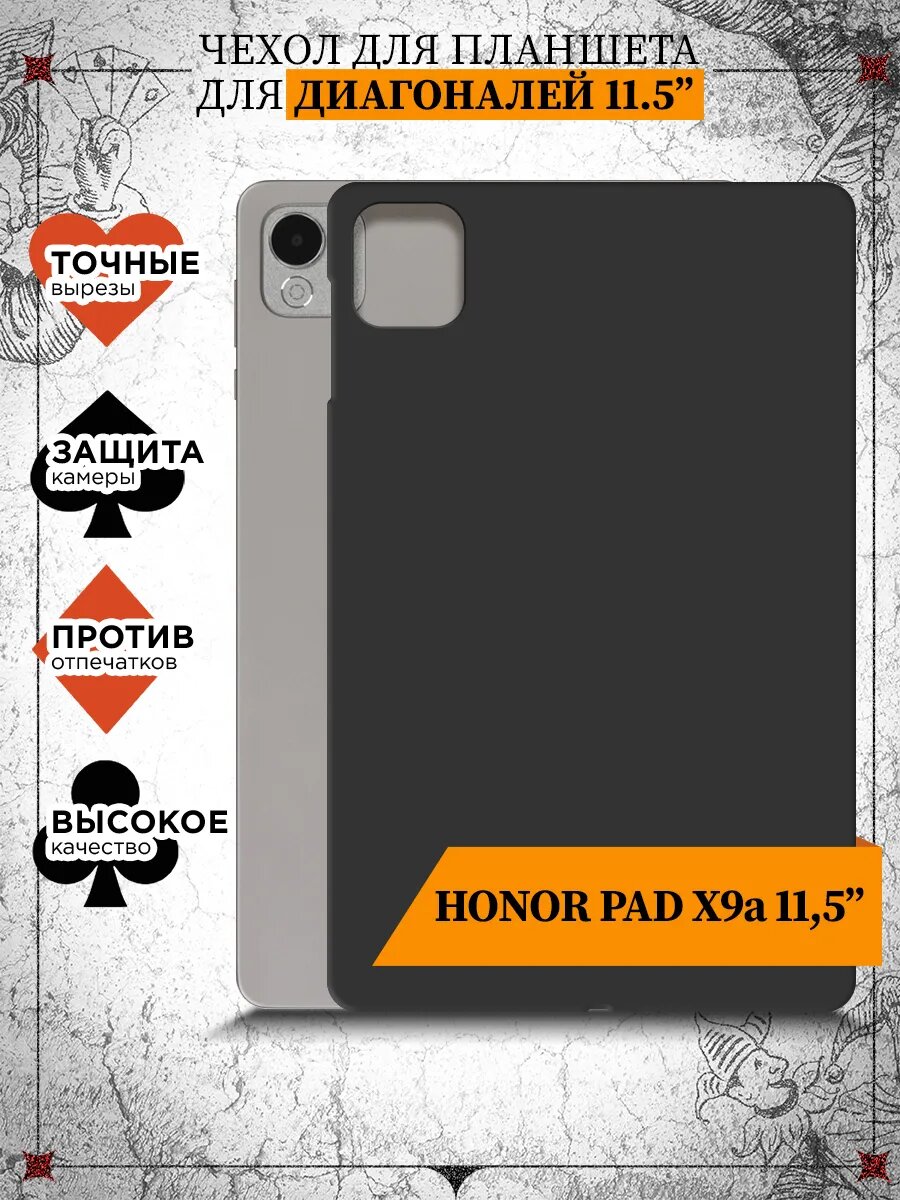 Чехол для Honor Pad X9a, Хонор Пад Х9а, силиконовый, черный, противоударный, защитный