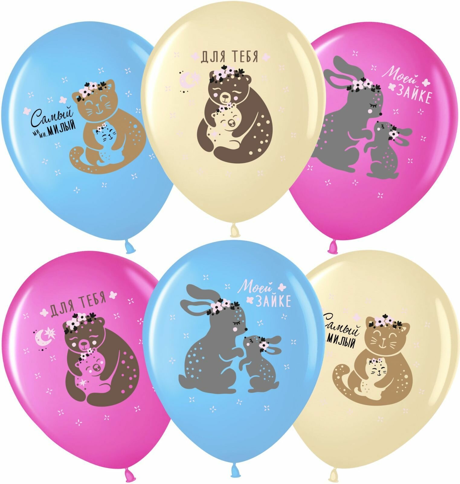 Шары воздушные Волна веселья 12'/30 см Моей Зайке Ассорти пастель 25 шт