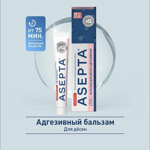 Бальзам Асепта Asepta Parodontal для десен адгезивный 10 г