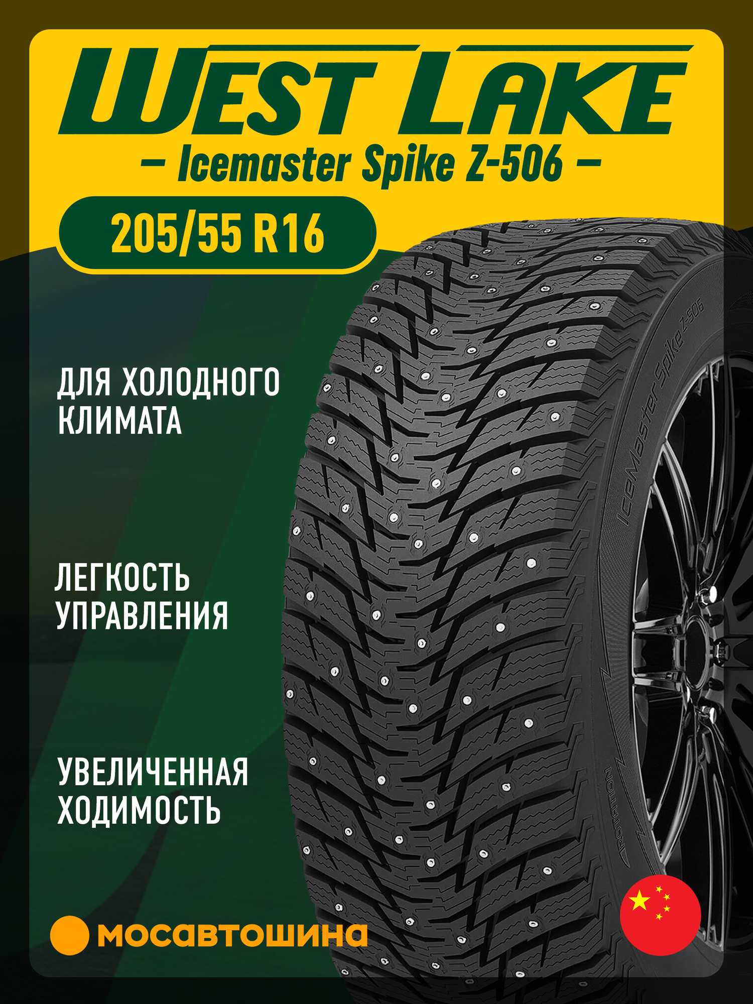 Зимние автомобильные шины WestLake IceMaster Spike Z-506 205/55 R16 94T XL