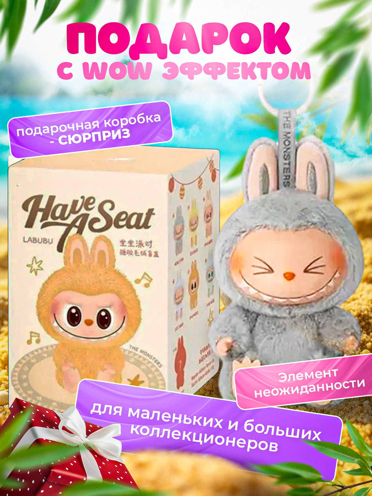 Мягкая игрушка Лабубу - LABUBU эльф игрушка сюрприз, мягкая игрушка брелок лабубу — фото 1