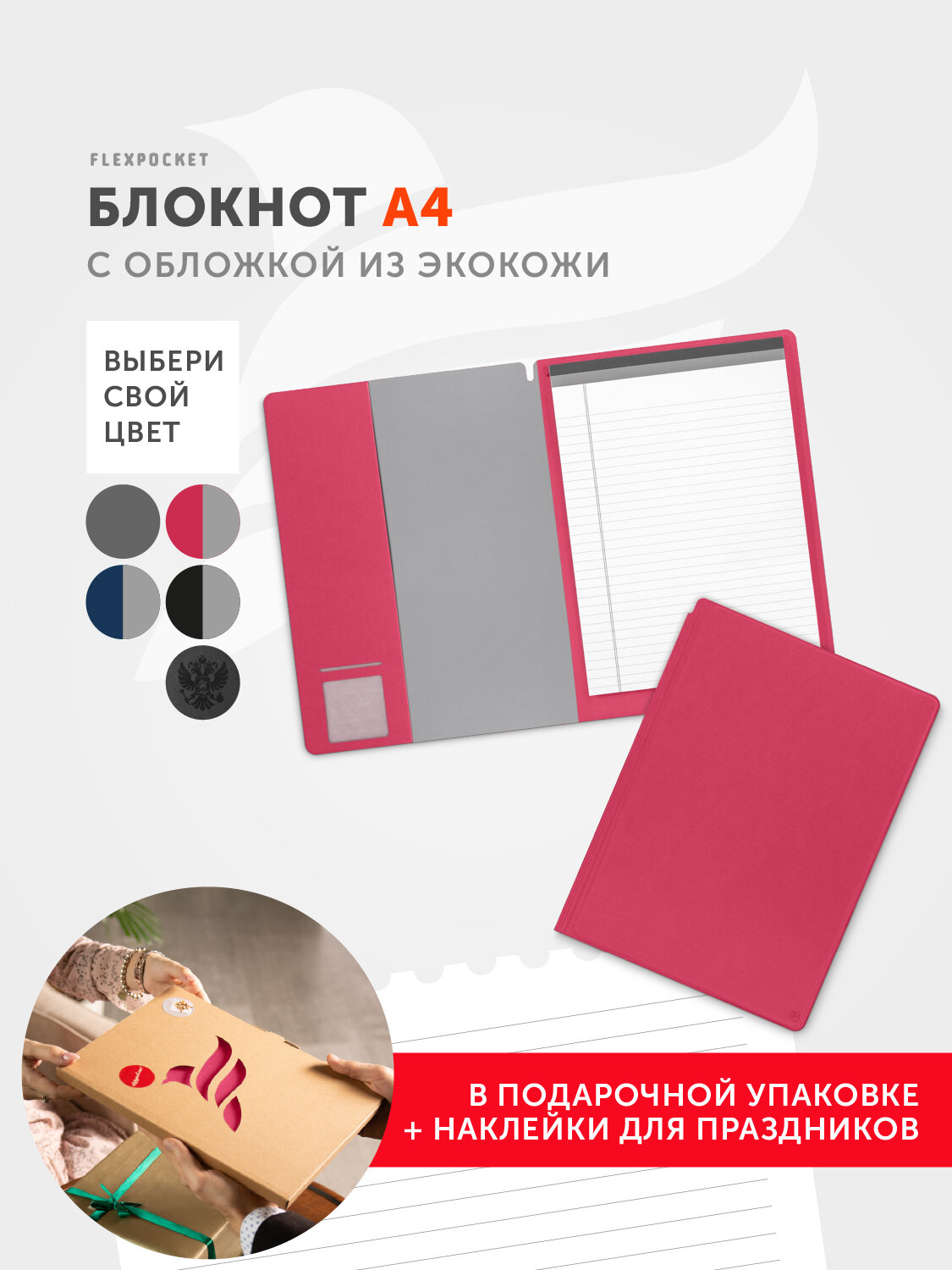 Блокнот-планшет A4 Flexpocket в обложке из экокожи Saffiano, в подарочной упаковке, цвет розовый