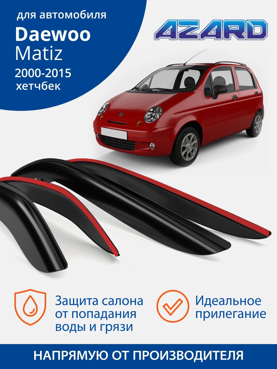 Дефлекторы Azard для Daewoo Matiz (дэу матиз) 2005-2015, накладные, 4 шт.