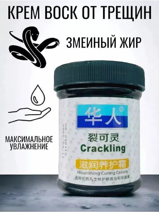 Бальзам Crackling против сухости, шелушение и трещин на руках и ногах — фото 1