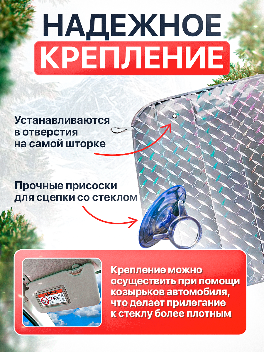 Солнцезащитная шторка на лобовое стекло 140х70 см с лазерным напылением, накидка на лобовое стекло автомобиля — фото 1