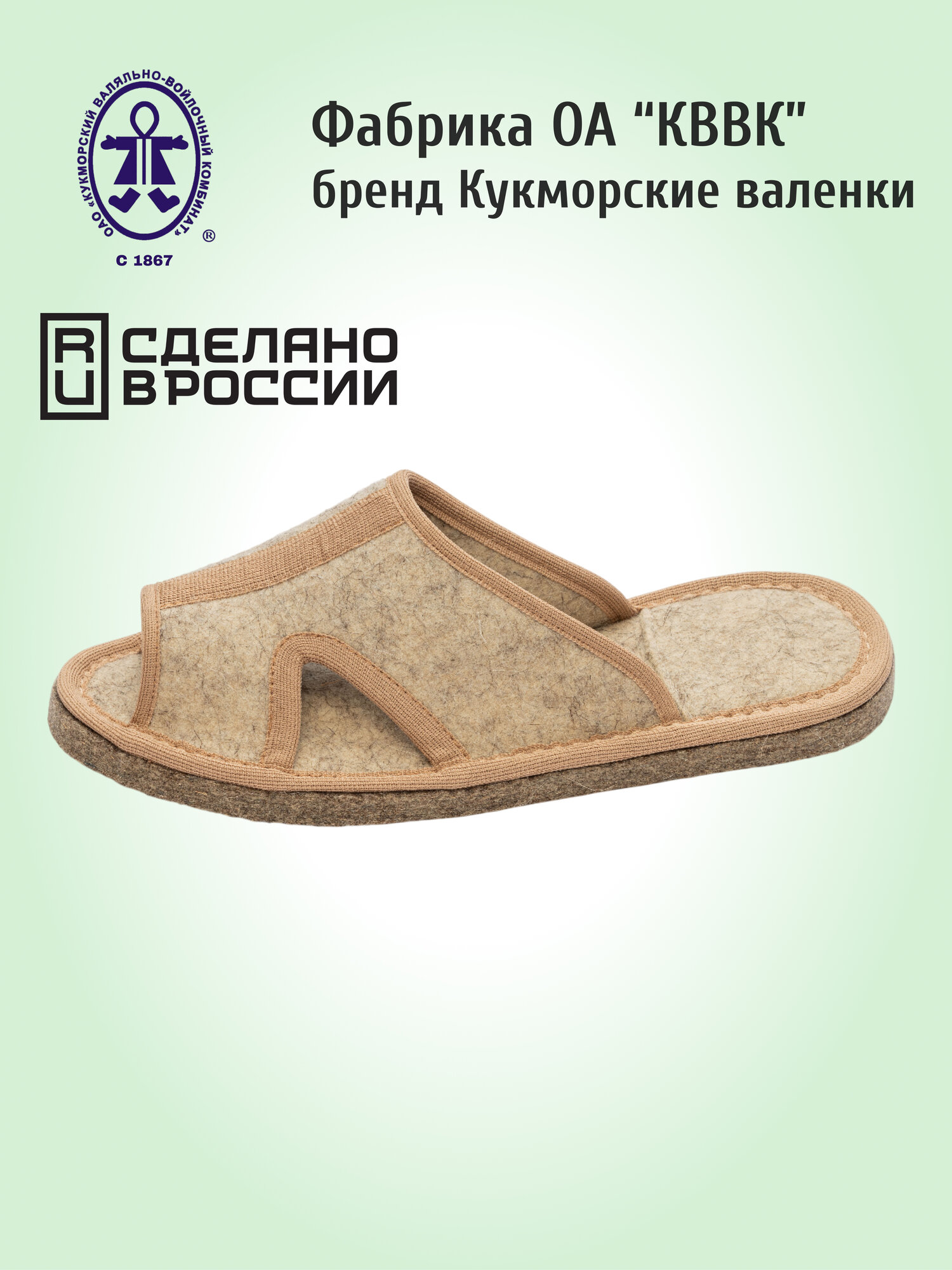 Тапочки Кукморские валенки войлочные на войлочной подошве, размер 39, бежевый — фото 1