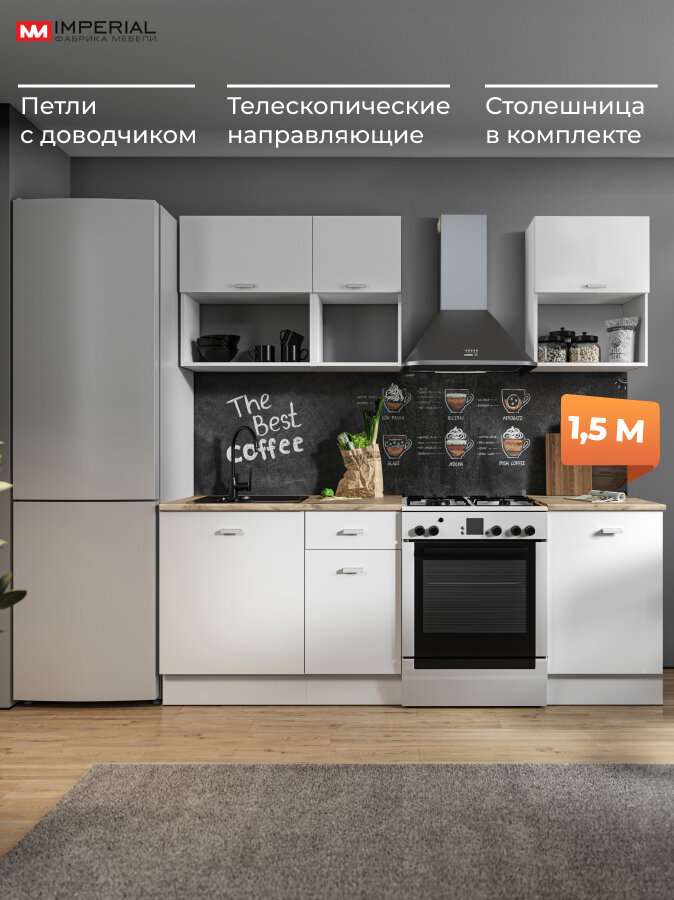 Кухонный гарнитур Imperial Изида, 1,5м длина, кухня модульная ЛДСП