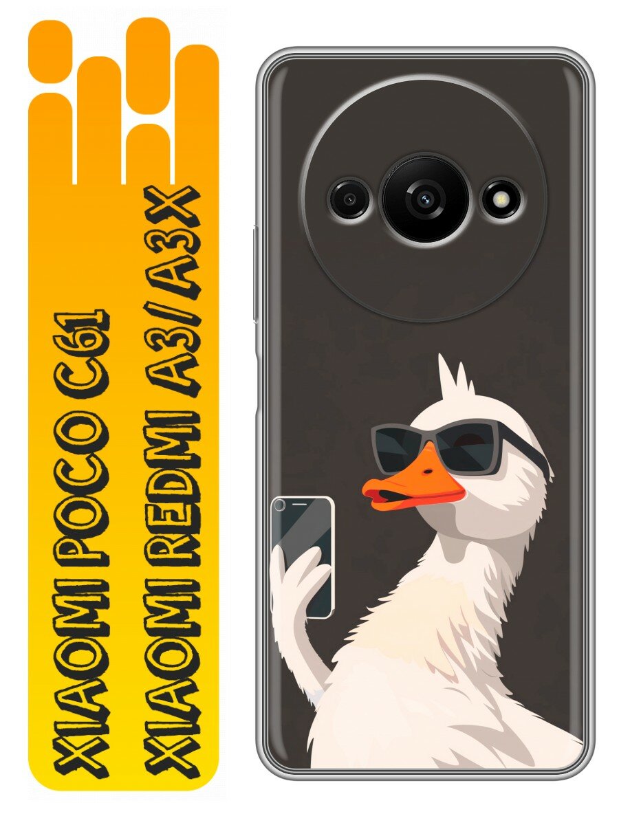 Чехол для Xiaomi Redmi A3 4G, A3x 4G, Poco C61 4G с принтом утка в очках (Ксиоми Редми А3 4G, А3x 4G, Поко С61 4G)