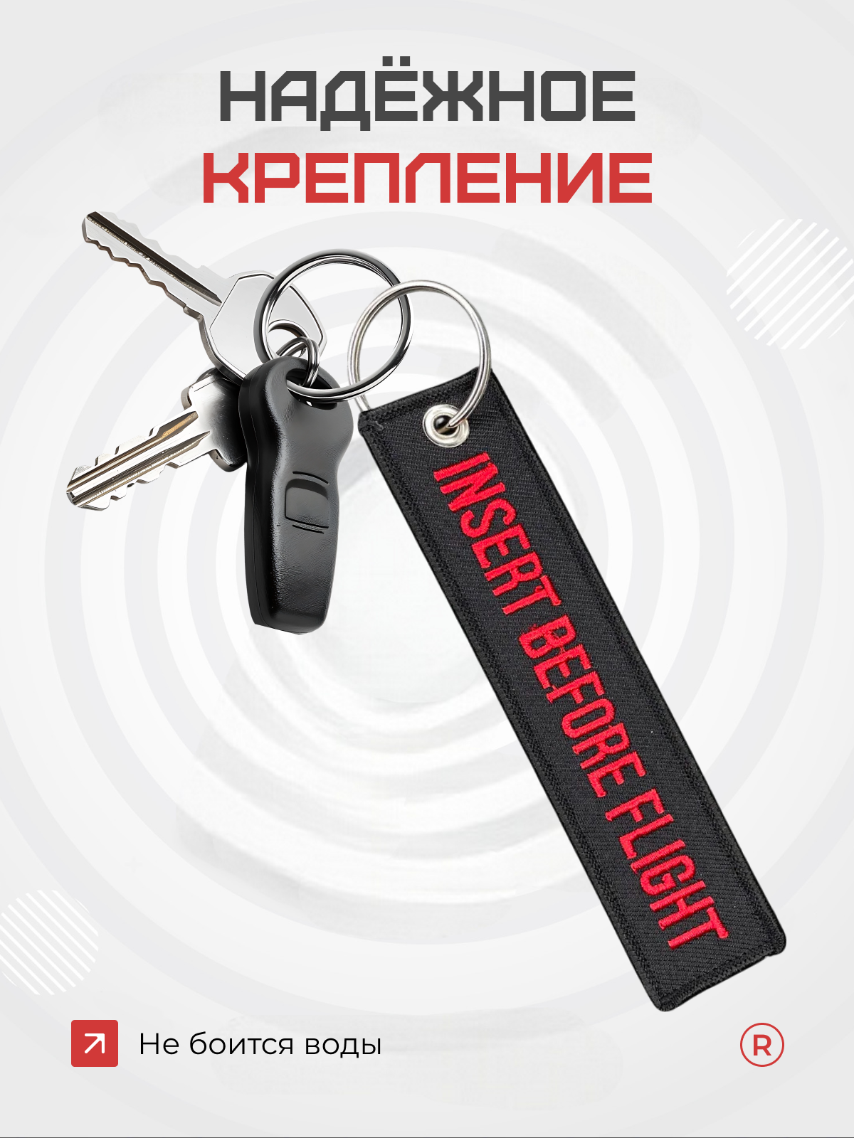 Брелок remove, черно-красный — фото 1