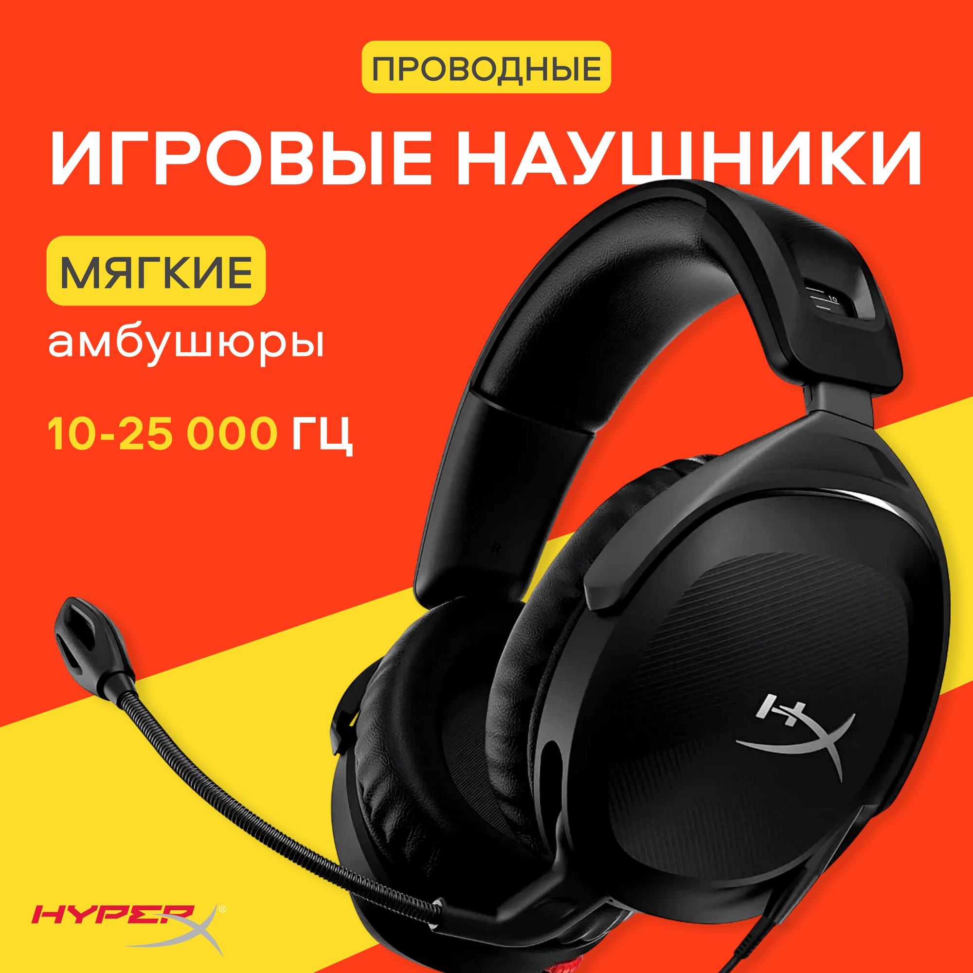 Игровая гарнитура HyperX Cloud Stinger 2 Core, черный