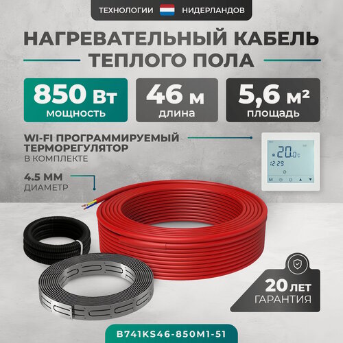Изображение товара Греющий кабель (секция нагревательная) Bejert L 46м 850 Вт (4,25-5,67 м2) с белым WiFi программируемым сенсорным терморегулятором B741KS46-850M1-51