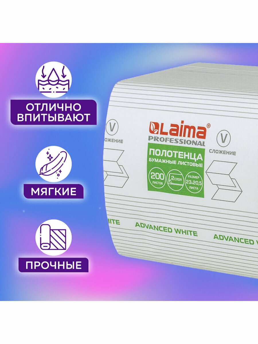 Картинки Полотенца бум. 200 шт, LAIMA (H3) ADVANCED WHITE, 2-сл, белые, комплект 15 пач, 23х20,5, V-сл, 111341