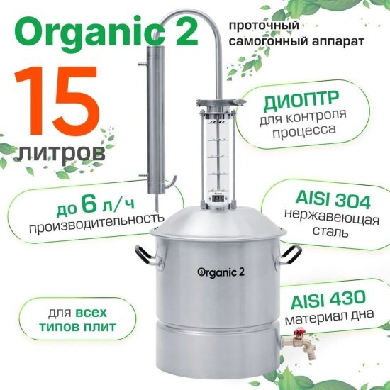 Дистиллятор Геликон Органик 2 15 л