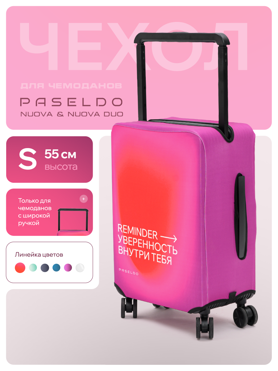 Чехол для чемодана 