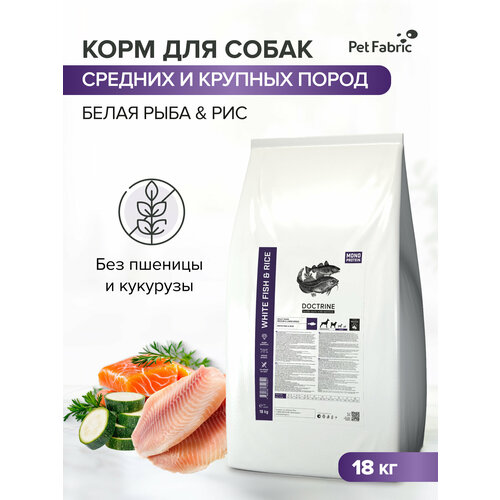 фото Сухой корм doctrine для собак с белой рыбой и рисом, 18 кг