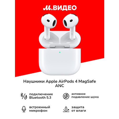 Наушники Apple AirPods 4 MagSafe ANC (активное шумоподавление)