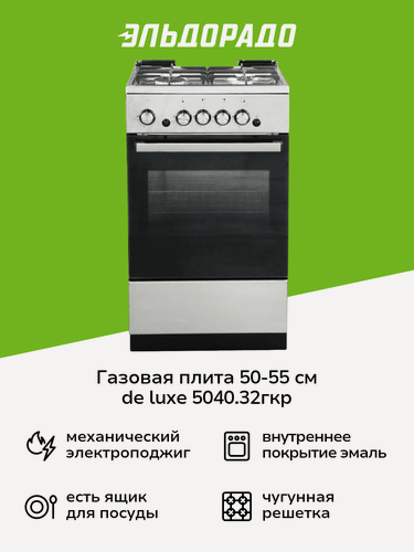 Изображение товара Газовая плита De luxe 5040.32г(кр) ЧР-010