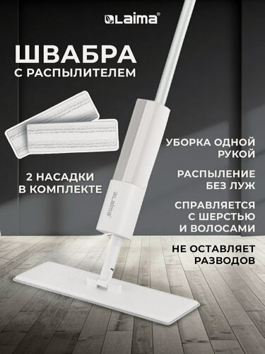 Изображение товара Швабра с распылителем для пола NeoSpray luxe +2 насадки-тряпки T-Clean из плотной микрофибры, скребок, Laima, 609147