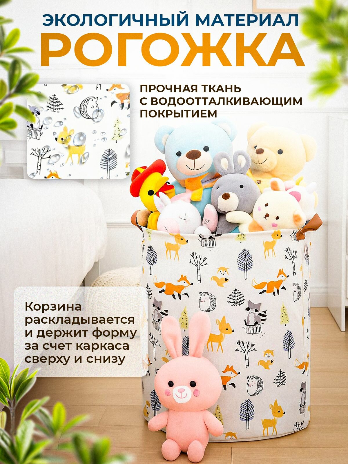 Корзина "Звери", для хранения белья/игрушек, большая, оранжевая, 50х40х40 см — фото 1