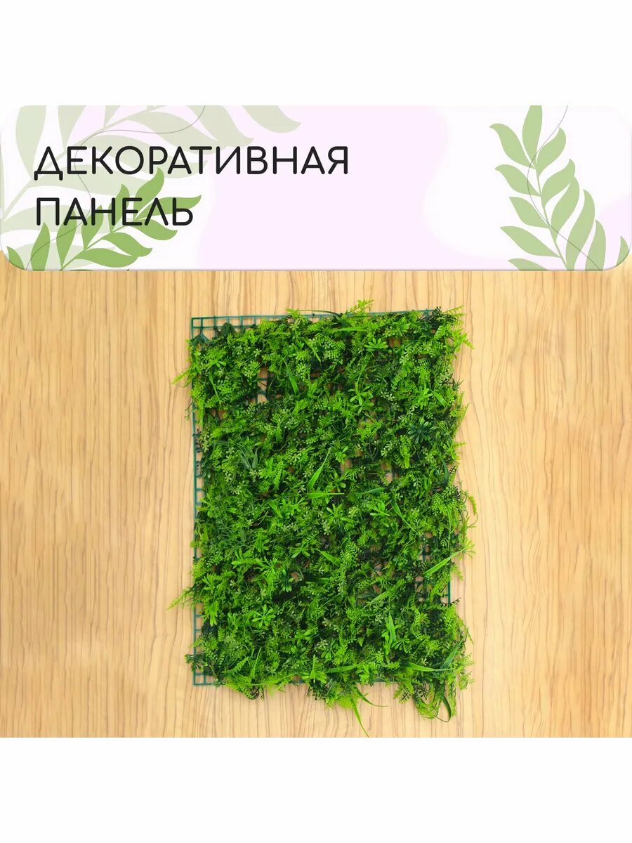 Искусственная трава для декора на стену