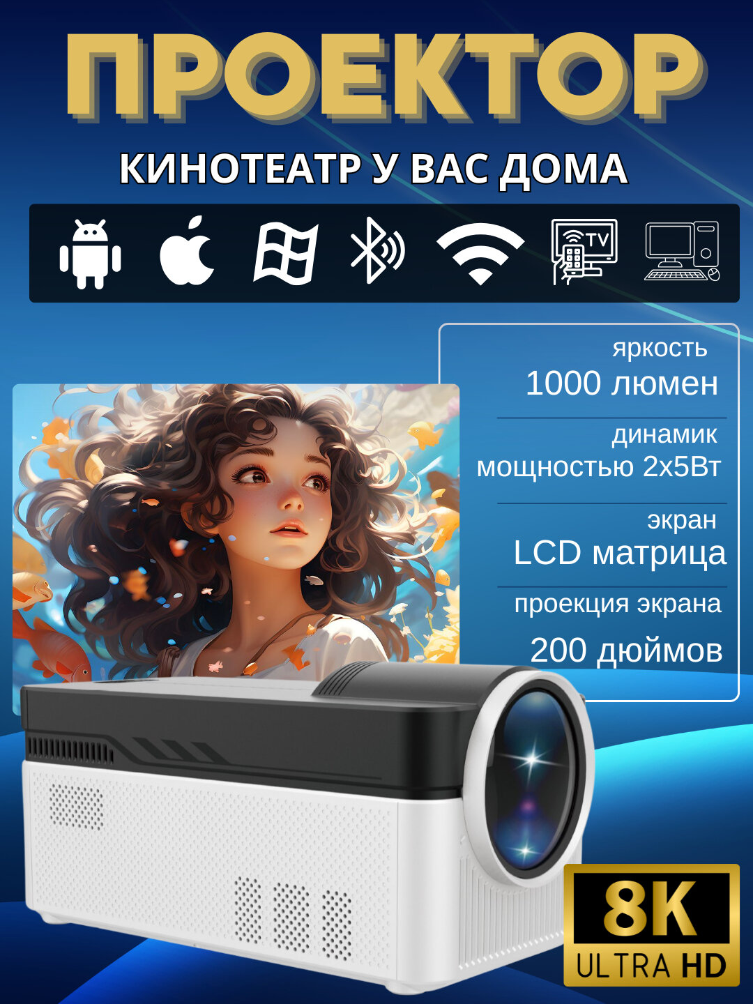 Проектор 700ANSI HY450 8K 1080P с ультракоротким фокусным расстоянием H716 BT5.4 EU Plug