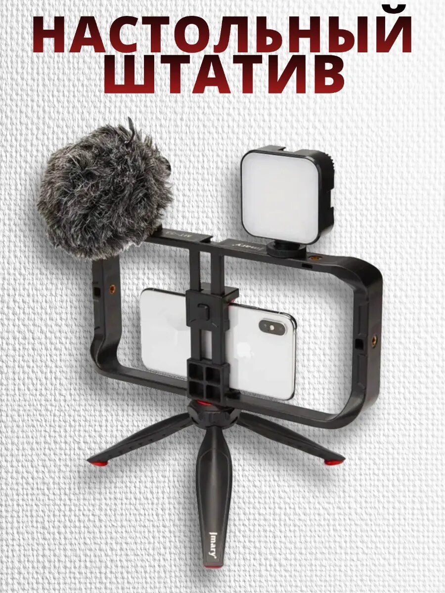 Универсальный держатель Jmary MT-33 для смартфонов, камер и фотоаппаратов с креплением