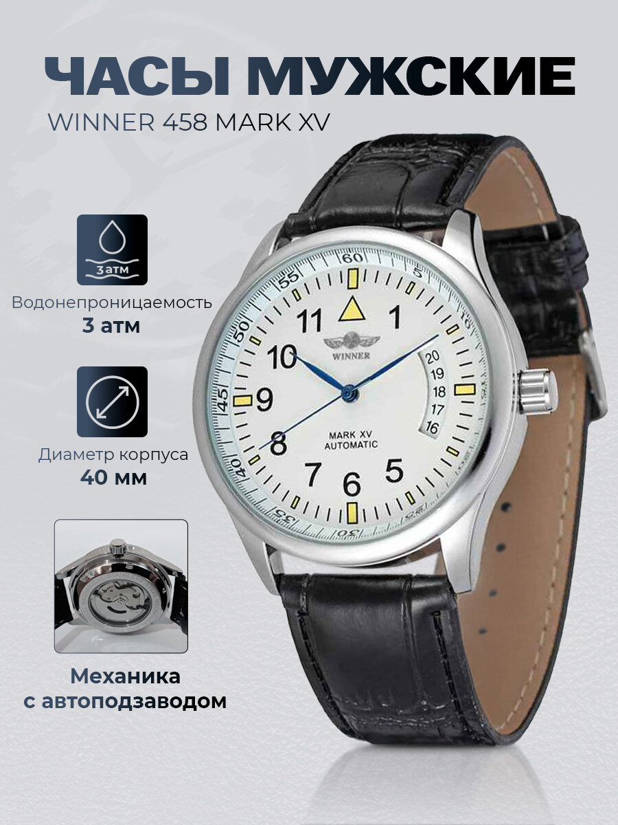 Наручные часы WINNER, серебряный, черный